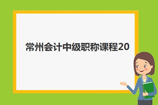 温州全封闭式高三冲刺班培训学校排名榜前十名如何选择？2025年权威榜单、择校标准与成功案例全解析