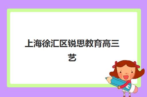 芜湖高中全日制补习集训营排名一览表最新，2025年十大机构实力对比与择校指南