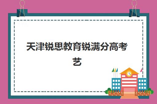 湘潭考研培训机构培训学校排名一览表如何查询？2025年最新权威榜单深度解析与科学择校全攻略指南