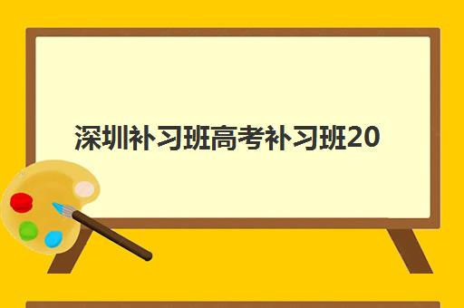 徐州全托班高三培训机构哪个好一点如何选择？2025年最新权威排名与科学择校全攻略