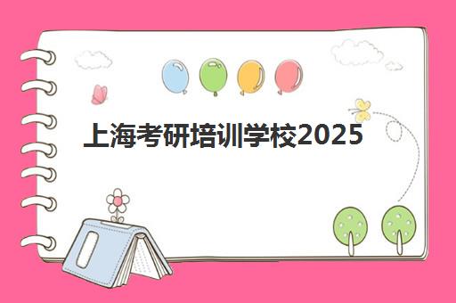 合肥全日制高三辅导学校培训机构有哪些学校？2025年最新权威排名榜单、各机构特色解析与择校报名全指南