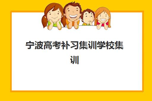 石家庄全日制高考培训补习辅导班有哪些机构可以报？2025年最新机构排名、择校指南与避坑全攻略