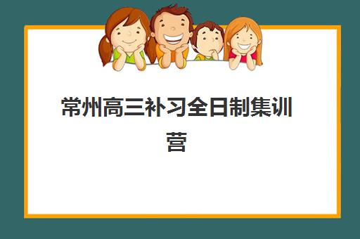 杭州高考复读准考证集训营排名榜前十名如何查询？2025年十大机构权威解析、择校指南与报读全流程