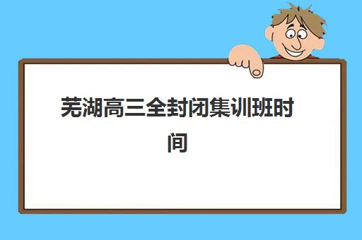 广州全日制班高考补课时间2025年具体时间如何安排？最新高考时间表与全年复习规划指南