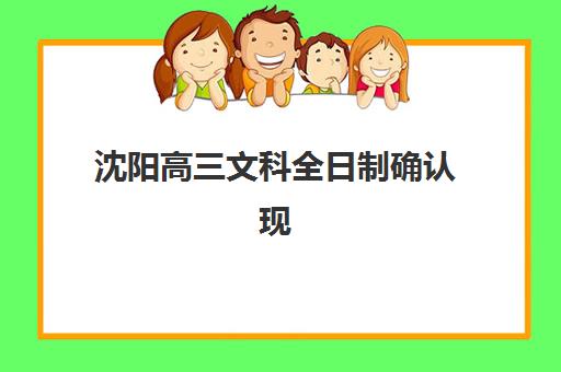 合肥高考全封闭辅导学校机构服务透明度报告如何获取？2025年最新数据解析、评估标准与高性价比选择全攻略