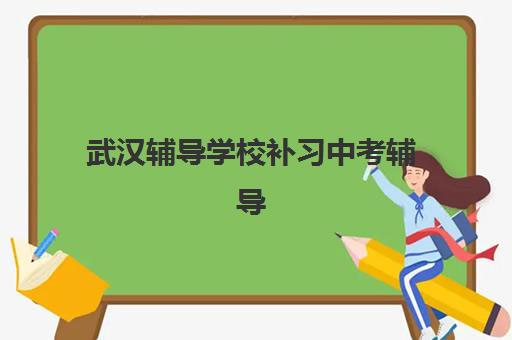 温州全日制高三补习学校预报名考点查询官网入口在哪？2025年最新报名指南与考点查询全攻略