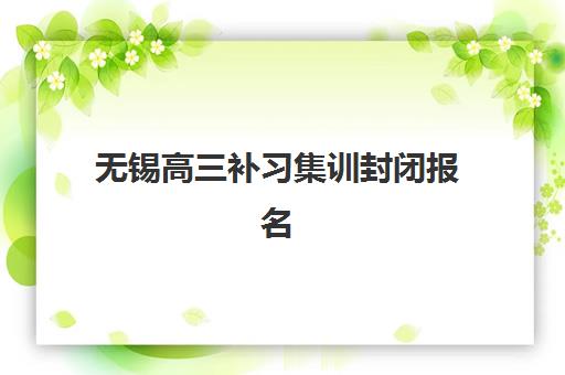 天津2025年高考全日制辅导如何规划?最新考试时间表与高效备考日程指南 天津2025年高考全日制辅导如何规划?最新考试时间表与高效备考日程指南