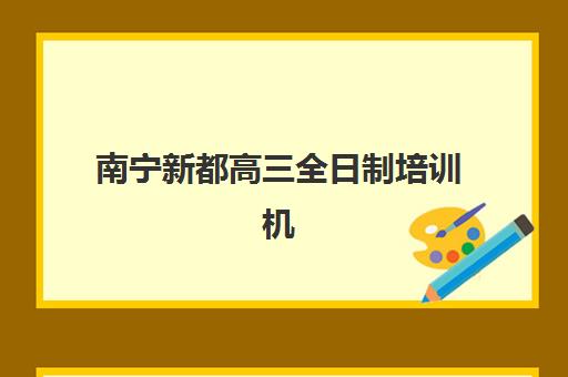 南京真账实操什么时候报名考试？2025年最新考试时间表与培训机构选择全攻略