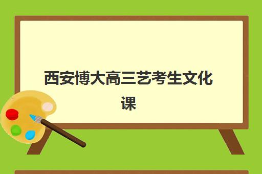 淄博高三冲刺辅导全托2025年时间是多少？最新权威时间表、报名流程与择校全攻略详解