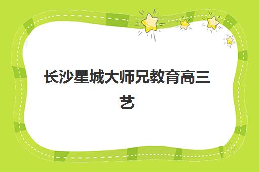 太原补习高三全日制班行业年度头部机构公示如何查询？2025年最新权威榜单、择校技巧与成功案例全解析