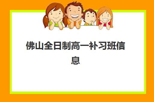 成都补习高三全托辅导班学费一般多少钱？2025年最新价格明细与择校指南