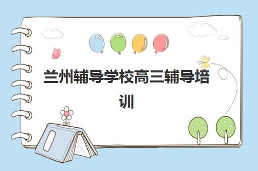 武汉高考培训学校全日制比较厉害的培训机构有哪些？2025年顶尖机构实力对比与择校指南