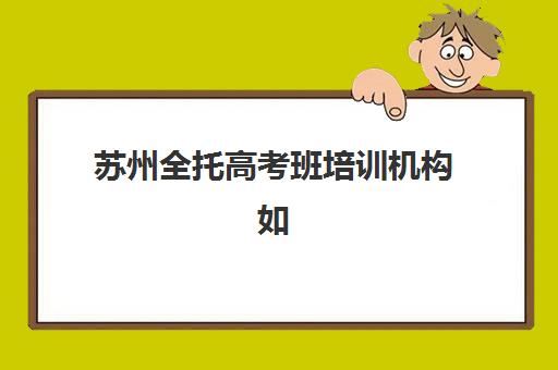石家庄会计职称网课培训班多少钱一节课？2025年收费标准与选课省钱全攻略