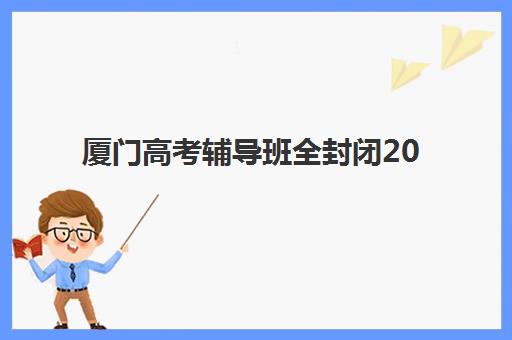宜昌初级会计职称培训收费标准如何？2025年课程费用解析与机构选择指南
