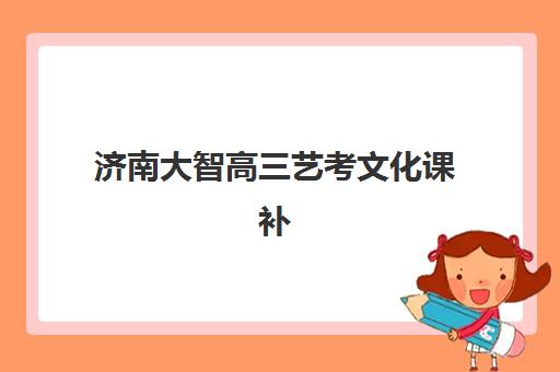 宁波全日制补习班高三培训班排名如何查？2025年权威榜单与择校全攻略指南
