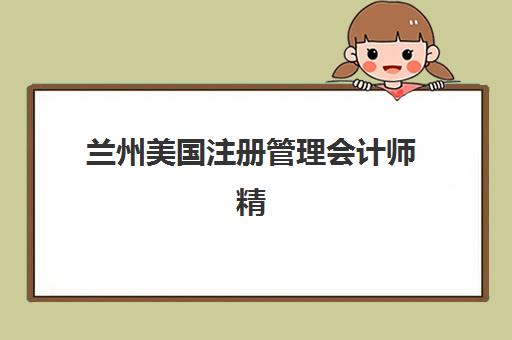 大连高考全托报名确认时间如何安排？2025年最新时间表与报名全流程指南