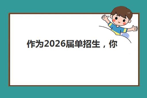 南京中考全托班补习班究生培训班排名机构如何选？2025年十大权威排名与择校指南