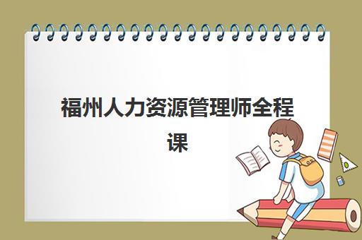 淄博复读新高考2025培训哪个好？2025年最新十大权威机构综合评测与择校全攻略