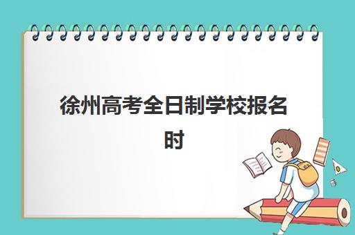郑州高三全日制一对一补课培训班哪个好一点？2025年最新选择标准、实地考察要点与成功案例全解析